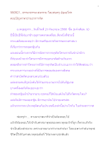 580921_ธรรมาธรรมะสงคราม ปฐมอโศก ตอบปัญหาพาอ่านอาการจิต.doc.docx