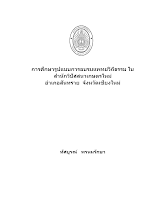 1 ปก ทัศบูรณ์.docx