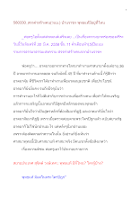 580330_สรรค่าสร้างคน(วนบ.) บ้านราชฯ พุทธแท้มีอยู่ที่ไหน.doc.docx