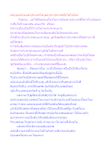 เทียบองค์รวมแล้วประเทศไทยสงบกว่าประเทศอื่นใดในโลก.docx