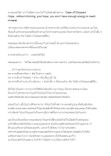 630519 แหลมกุดโฮป แหลมกุดโฮป หากไม่ตัดความหวังก็ไม่มีพลังสู่นิพพาน_บันทึกปัจฉาพ่อครู โดย ส.แสนดิน.docx