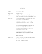 19 ภูเพียรธรรม_ประวัติผู้วิจัย ภูมิปัญญาการเคี้ยว.pdf
