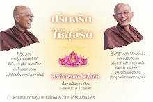 ปรับจริตให้สุจริต.png