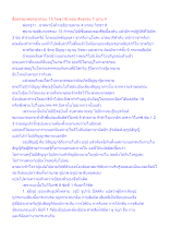 สื่อธรรมะพ่อครู(จรณะ 15 วิชชา 8) ตอน สัทธรรม 7 ฌาน 4.docx