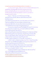 บรรลุธรรมแล้วบอกใครไม่ได้คือคติของผู้เป็นนรกกับเดรัจฉาน.docx