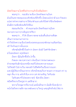 อัตตกิลมถานุโยคคือลำบากแล้วยิ่งเพิ่มอัตตา.docx