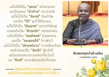 บทกวีครูดีไม่มีอบายมุข สม.กล้าข้ามฝัน.png