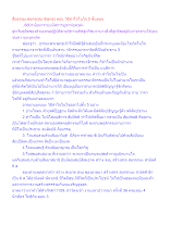 สื่อธรรมะพ่อครู(สมาธิพุทธ) ตอน วิธีทำใจในใจ 5 ขั้นตอน.docx