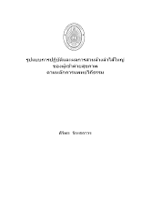 1 ปก.docx