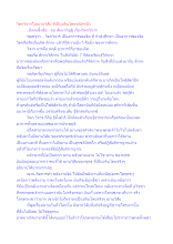 วิตกวิจารในฌานวิสัย ที่เป็นอจินไตยชนิดหนึ่ง.docx
