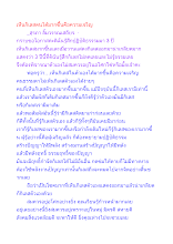 เห็นกิเลสตนได้มากขึ้นคือความเจริญ.docx