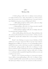 9 ภูเพียรธรรม_บทที่ 3 - ภูมิปัญญาการเคี้ยว.pdf