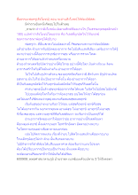 สื่อธรรมะพ่อครู(สังโยชน์) ตอน จะอ่านสังโยชน์ได้ต้องมีผัสสะ.docx