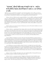 561125 ยึดสำนักงบ-กรมประชาฯ.docx