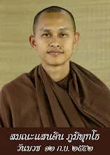 102 สมณะแสนดิน ภูมิพุทโธ copy.jpg