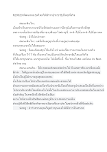620320 พัฒนาคนรุ่นใหม่ให้มีรากประชาธิปไตยที่จริง.docx