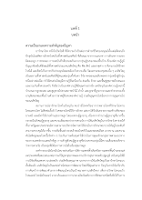 6 บทที่ 1.pdf