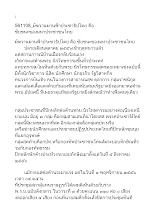 561108_มัฆวานผ่านฟ้าประชาธิปไตย คือ ชัยชนะของมหาประชาชนไทย.docx