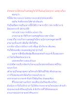 สังคมชาวอโศกจบกิจเศรษฐกิจได้ คือมันดูไม่หรูหรา แต่ดูรุ่งเรือง.docx