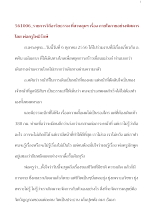 561006_รายการวิถีอาริยธรรม ที่สวนลุมฯ เรื่อง กายในกายอย่างพิศดาร.doc.docx
