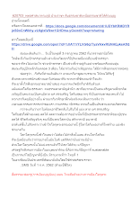 620703_พุทธศาสนาตามภูมิ บ้านราชฯ ดับธรรมชาติเหนือธรรมชาติได้ด้วยบุญ.docx