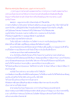 สื่อธรรมะพ่อครู(สมาธิพุทธ) ตอน บุญต่างจากทานเช่นไร.docx