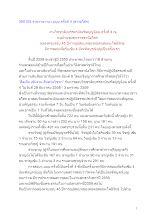 590105-รายงานงานว.บบบ.ครั้งที่ 4 (สารอโศก).docx