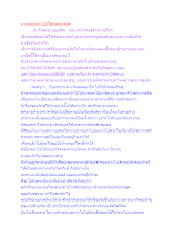 การเล่นดอกไม้มิใช่กิจของสงฆ์.docx