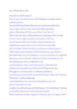 สื่อธรรมะพ่อครู(อาริยบุคคล) ตอน อย่างไรคือพอเพียงตามพ่อ.docx