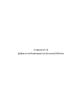 16 610420 ภาคผนวก ช  คู่มืออาหารปรับสมดุลตามหลักแพทย์วิถีธรรม.docx