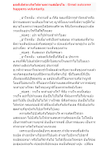 630424 ผลดีเลิศจะเกิดได้เพราะไม่บังคับใจกัน.docx
