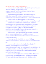 สื่อธรรมะพ่อครู(สมาธิพุทธ_ปัญญา) ตอน ความฉลาดโลกียะกับโลกุตระ.docx