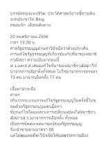 บรรทัดทองแห่งชีวิต- ประวัติศาสตร์อาจชี้ทางเดิน จากประชาไท Blog.docx