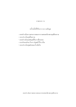 ภาคผนวก ข.doc