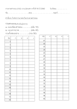กระดาษคำตอบ ปรนัย งานปลุกเสกฯครั้งที่ 43 ปี 2562.docx