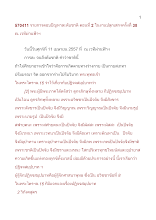 570411_รายการตอบปัญหาละดับชาติ ตอนที่ ๒ ในงานปลุกเสกฯครั้งที่ ๓๘ ณ เวทีผ่านฟ้าฯ.doc.docx