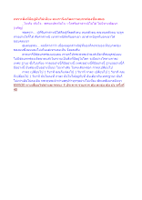 เพราะสิ่งที่มีอยู่มันไม่เที่ยง คนเราจึงเกิดความบกพร่องขึ้นเสมอ.docx