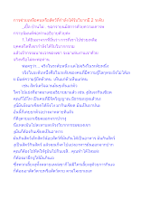 การช่วยเหลือคนหรือสัตว์ที่กำลังได้รับวิบากมี 2 ระดับ.docx