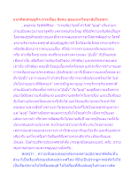 แนวคิดเศรษฐกิจ การเมือง สังคม ของมหาวิทยาลัยโลกุตระ.docx
