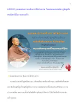 680929_ยอดของธรรมะ คือความไม่ประมาท ส.แสนดิน.docx