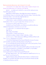 สื่อธรรมะพ่อครู(สมาธิพุทธ) ตอน นัยต่างกันของคำว่าความเห็น.docx