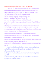 ผู้ทำงานโลกุตระจริงแท้นั้นไม่หวังใน ลาภ ยศ สรรเสริญ.docx
