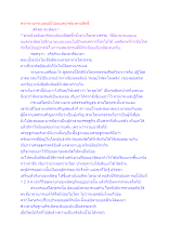 พวกทวนกระแสแม้มีน้อยแต่ถูกต้องตามสิทธิ์.docx