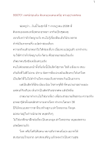 590701_เทศน์ก่อนฉัน ดินหนองแดนเหนือ_.docx