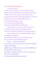 ตัวอย่างหิริโอตตัปปะในสัทธรรม 7.docx