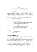 06.บทที่ 2(180461).docx
