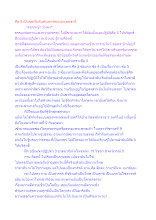ศีล 5 เป็นจุดเริ่มต้นพ้นทุกข์ของมนุษยชาติ.docx