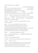 610723  สังคมแห่งบูรณภาพ Integrity.docx