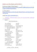 631019_รายการโสเหล่โลกุตระ ออนไลน์ ครั้งที่ 13.docx