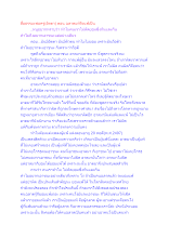 สื่อธรรมะพ่อครู(อัตตา) ตอน ฉลาดแท้จึงแพ้เป็น.docx